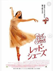 ★複数枚有★ ムビチケ 『 RED SHOES / レッド・シューズ 』 番号通知のみ