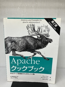 Apacheクックブック 第2版 ―Webサーバ管理者のためのレシピ集 オライリージャパン Ken Coar