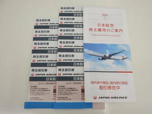 日本航空 JAL 株主優待券　2024/06/01〜2025/11/30 11枚 + 割引券冊子 セット