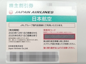 24-BP-36【番号通知可】JAL 株主優待割引券【1枚】有効期限 2025年5月31日ご搭乗分まで 日本航空 株主割引航空券 未使用