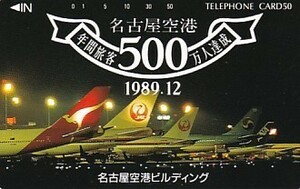 ●JAL日本航空 名古屋空港ビルディングテレカ