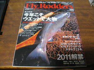 フライロッダーズ　　特集：今年こそウェットで大物