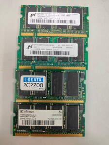 送料込みノートパソコン用DDRメモリー 4枚まとめて PC2700
