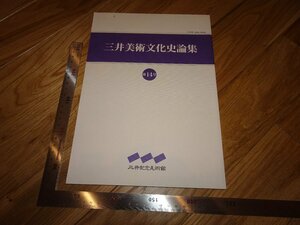 Rarebookkyoto　2F-B506　敦煌写経と拓本　14　三井記念美術館　2021年頃　名人　名作　名品