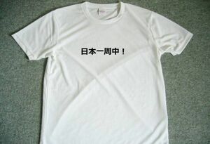 日本一周中　ドライＴシャツ　面白　Ｔシャツ　グッズ　Ｓ　Ｍ　Ｌ　ＸＬ　在庫あり 冒険　旅行　旅　ツーリング　バイク