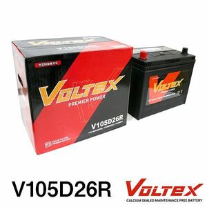 【大型商品】 VOLTEX シーマ (Y33) GF-FGY33 バッテリー V105D26R 日産 交換 補修