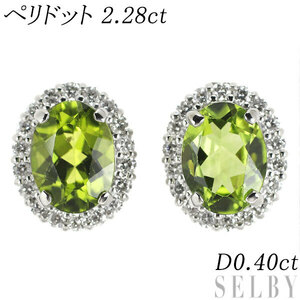 Pt900 ペリドット ダイヤモンド ピアス 2.28ct D0.40ct 新入荷 出品1週目 SELBY