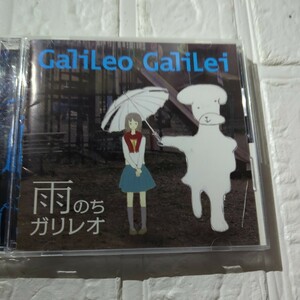 雨のちガリレオ／Ｇａｌｉｌｅｏ Ｇａｌｉｌｅｉ