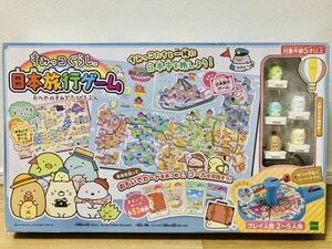 美品　エポックすみっコぐらし、日本旅行ゲーム　サンエックス　子供　ファミリーゲーム　ボードゲーム　知育玩具　すごろく