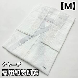 涼感♪ 女性用 M寸 和装用肌着 着物用肌着 シャツ 夏用 綿 綿クレープ 白 白色 クレープ 和装肌着 和装用 着物用 肌着 女用 女 M j