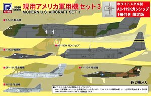 ピットロード S71SP 1/700 現用アメリカ軍用機セット 3 メタル製 AC-119K ガンシップ 1機付き