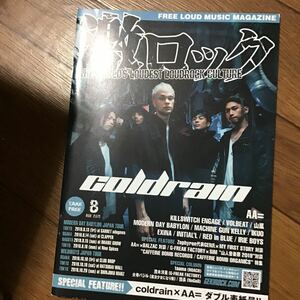 激ロック　coldrain TSUTAYA 音楽　冊子