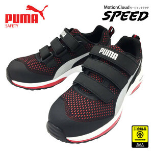  PUMA（プーマ）64.213.0　SPEED（スピード） ローカット　セーフティスニーカー ■27.0cm■レッド ●JSAA A種認定商品●樹脂製先芯安全靴
