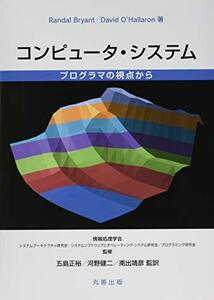 【中古】 コンピュータ・システム