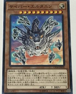 遊戯王 ノーマル 効果モンスター 1枚 サイバー・エルタニン CP18