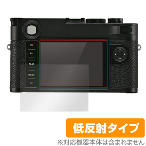 LEICA ライカM10-R (Typ 6376) 保護 フィルム OverLay Plus ライカ デジタルカメラ 液晶保護 アンチグレア 反射防止 非光沢 指紋防止