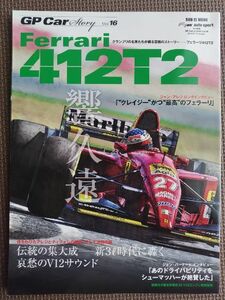 ★GP Car Story vol.16★Ferrari フェラーリ412T2 ～響久遠 伝説の集大成－新３リットル時代に轟く哀愁のＶ１２サウンド★