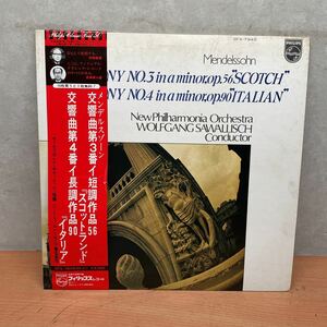 中古LPレコード　ヴォルフガング・サヴァリッシュ指揮　メンデルスゾーン/ 交響曲第3番「スコットランド」第4番「イタリア」
