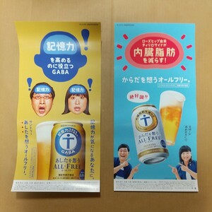 【非売品】山里亮太 しずちゃん ポスター２枚セット オールフリー SUNTORY