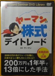 【新品、未開封品】　定価4180円（税込）　ヤーマンの株式デイトレード