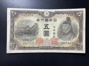 3次５円札　菅原道真　補刷券