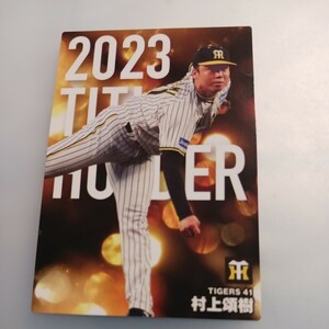 2024プロ野球チップス第1弾　T-01 タイトルホルダーカード　村上頌樹　阪神タイガース