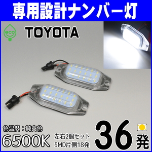 LEDナンバー灯 #18 トヨタ 170系 カリーナ ED AT170 CT170 160系 ST160 ST162 スプリンターカリブ AL25G ライセンスランプ 純正交換 部品