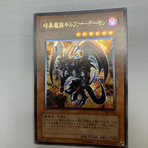 遊戯王 カード　暗黒魔族ギルファー・デーモン