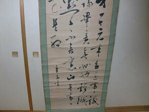 【模写】　掛軸　古筆　詳細不詳　トテモ大きな四行書　在銘　大判