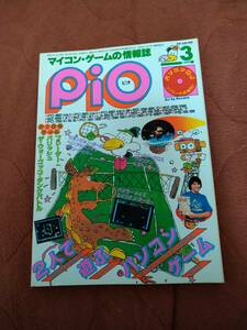 「Pio 1985年3月号」ピオ