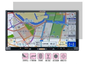 10-03-01【7インチ】イクリプス(ECLIPSE) カーナビ AVN-137M/AVN-137MW用 反射 指紋、キズ防止 抗菌 目を保護 気泡ゼロ液晶保護フィルム