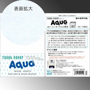 イシカワ ＯＡ和紙 タフペーパーＡｑｕａ Ａ４判 10枚入り ＯＡC-600「メール便対応可」(609015) コピー レーザー 水に強い 屋外利用