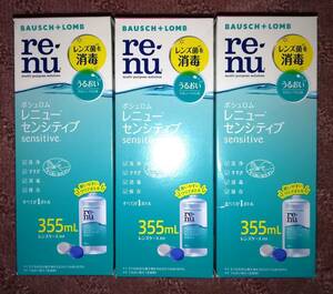 ◎即決★ ボシュロム レニューセンシティブ 355ml×3個セット ソフトコンタクト用消毒剤