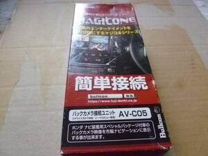 未使用開封品フジ電機製BullconマジコネAV-C05全国送料520円