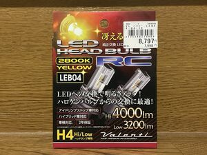 VALENTI JEWEL イエロー LEDヘッドライト&フォグランプ H4 Hi/Low 2800K LEB04-H4-28