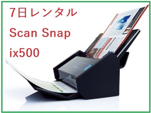 レンタル10日間～ 富士通 スキャナ Scan Snap ix500 