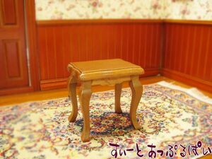 ミニチュア　サイドテーブル　くるみ色　ID016-WL　ドールハウス用