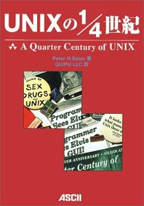 【中古】 UNIXの1/4世紀 (Ascii books)