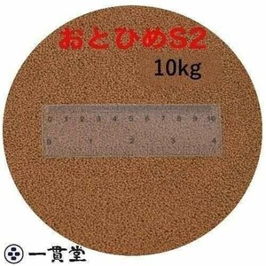 日清丸紅飼料 おとひめS2 10kg(2kg×5袋） 約1.4mm 沈降性 めだか 金魚　メダカ 熱帯魚 餌 直送　 101095