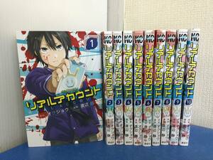 【#2】コミック リアルアカウント! 1～10巻 渡辺 静 　オクショウ