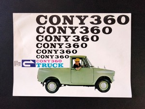 コニー 360 トラック 絶版メーカー 愛知機械工業 1960年代 当時物カタログ！☆ AICHI MACHINE INDUSTRY CONY 360 TRUCK 旧車カタログ　