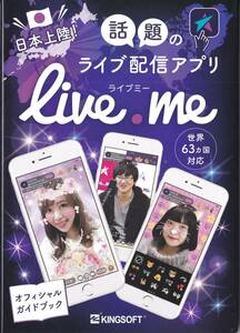 ★ライブミー LIVE ME オフィシャルガイドブック★