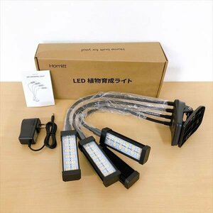 570*LED植物育成ライト HM636A LED GROWING LIGHT タイマー機能 Homitt 【美品】