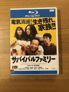 邦画ブルーレイディスク 「サバイバルファミリー」電気消滅！生き残れ、家族！ 主演 小日向文世 深津絵里 葵わかな 泉澤祐希 