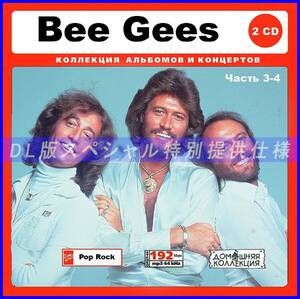 【特別仕様】BEE GEES ビージーズ 多収録 [パート2] 234song DL版MP3CD 2CD♪