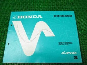 CBX250S パーツリスト 3版 MC12 ○H481！ホンダ