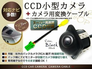 埋込CCDバックカメラ+クラリオン用変換コネクターMAX860HD