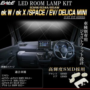 B3#W ekワゴン B3#A ekスペース B5AW ekクロスEV デリカミニ LED ルームランプ 純白光 7000K ホワイト R-539m