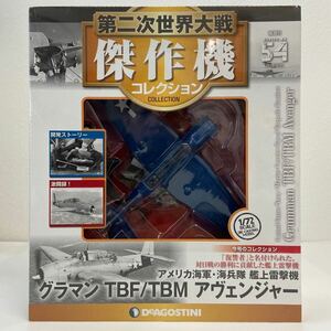 未開封 デアゴスティーニ 第二次世界大戦傑作機コレクション #54 グラマン TBF/TBM アヴェンジャー 艦上雷撃機 1/72 ダイキャストモデル