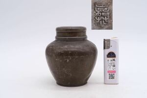 古錫 茶心壺 在銘 茶入 茶壺 煎茶道具 時代物 唐物 中国美術 